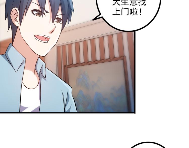 《王牌保镖》第11话 大生意来了！ 第7页