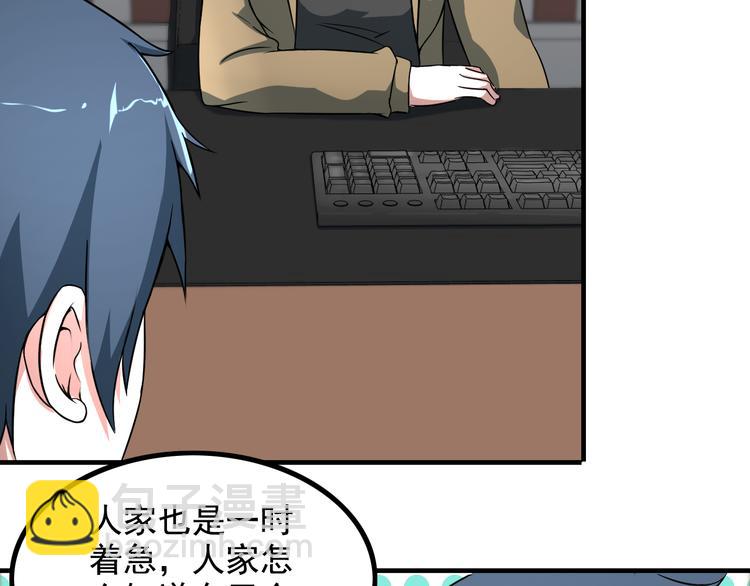 《王牌保镖》第9话 新老板 第13页