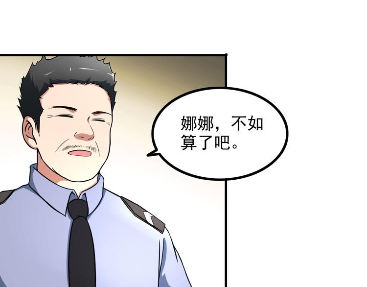 《王牌保镖》第9话 新老板 第15页