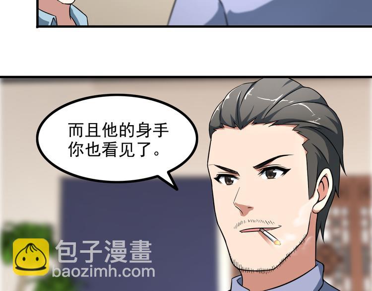 《王牌保镖》第9话 新老板 第17页