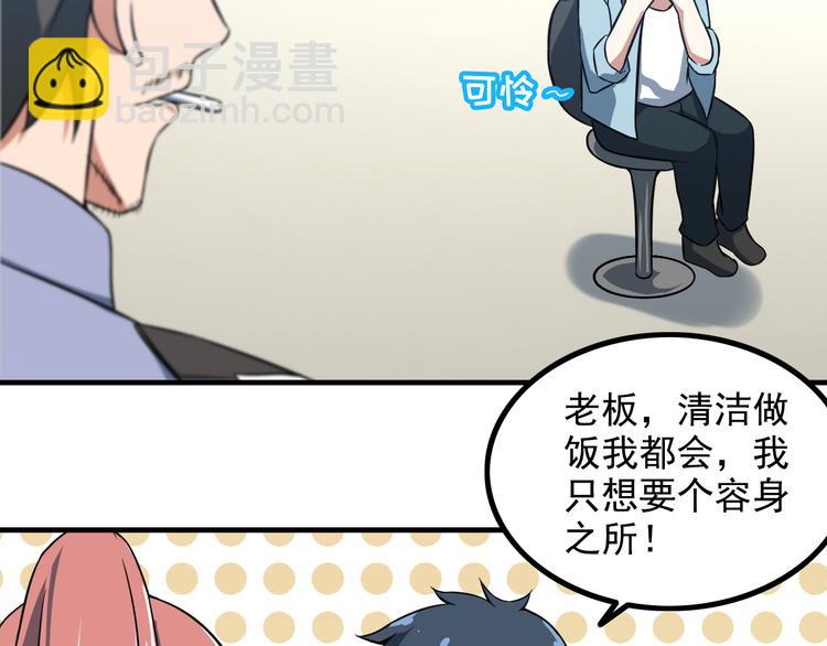 《王牌保镖》第9话 新老板 第19页