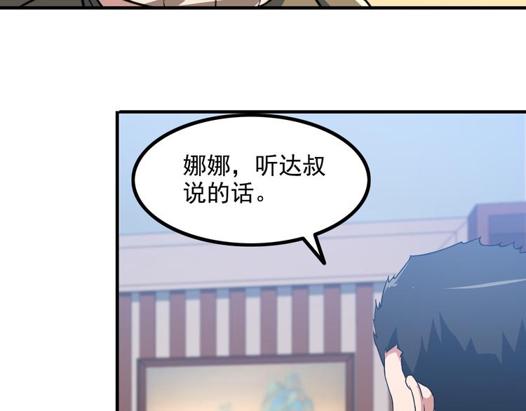 《王牌保镖》第9话 新老板 第22页