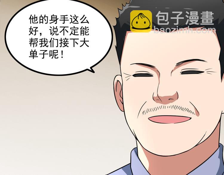 《王牌保镖》第9话 新老板 第24页