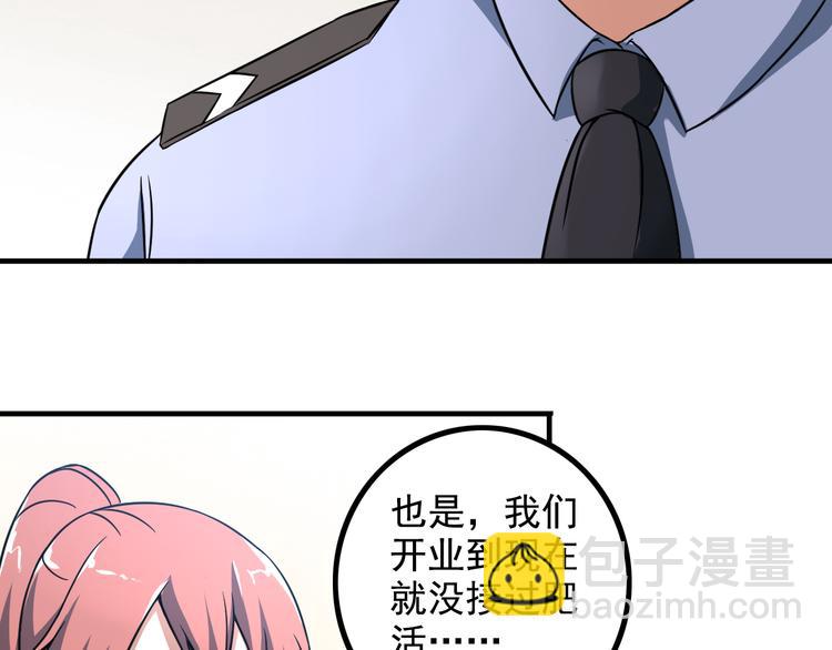 《王牌保镖》第9话 新老板 第25页