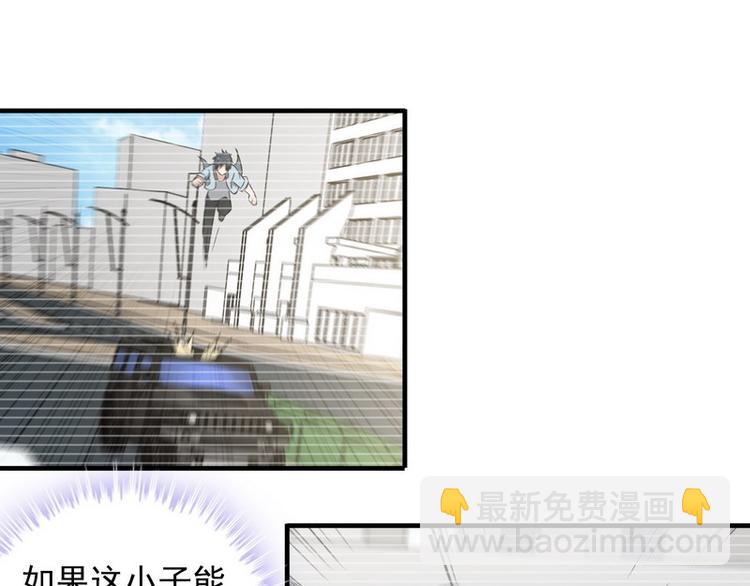 《王牌保镖》第9话 新老板 第32页