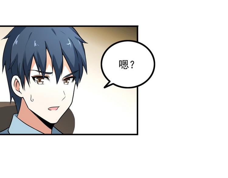 《王牌保镖》第9话 新老板 第37页
