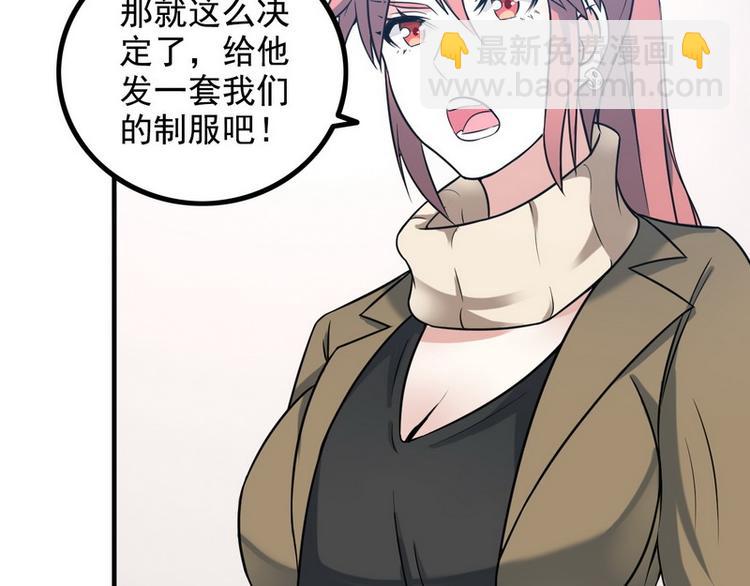 《王牌保镖》第9话 新老板 第42页