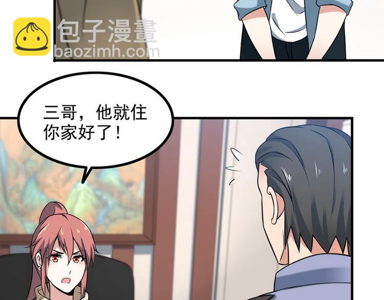 《王牌保镖》第9话 新老板 第45页