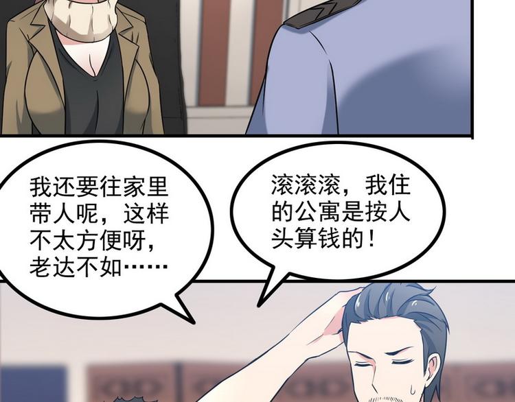 《王牌保镖》第9话 新老板 第46页