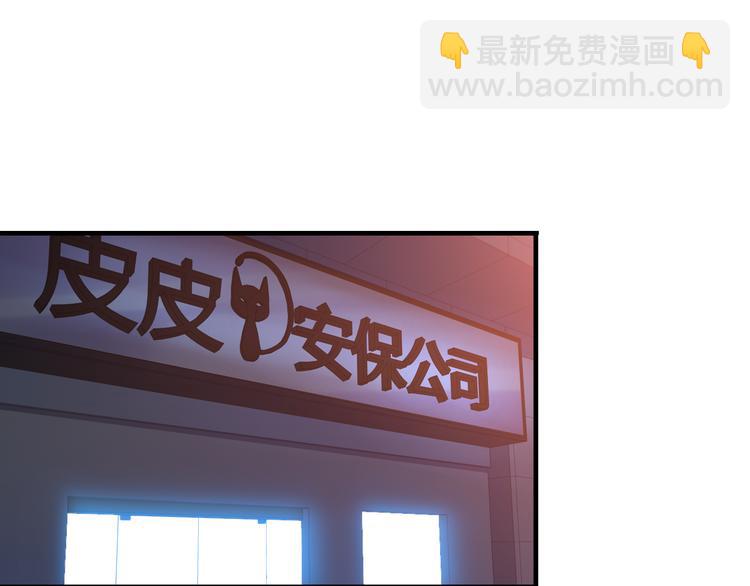 《王牌保镖》第9话 新老板 第5页