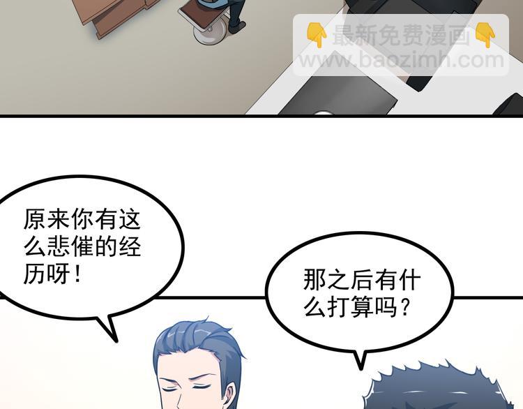 《王牌保镖》第9话 新老板 第7页