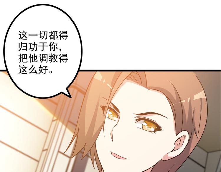 《王牌保镖》第13话 女人间的战争 第41页