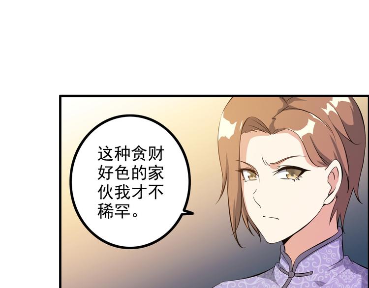 《王牌保镖》第13话 女人间的战争 第45页
