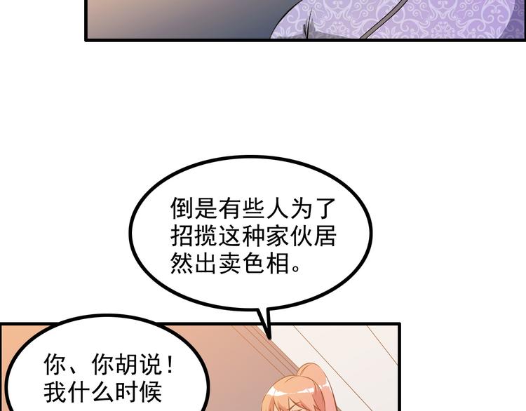 《王牌保镖》第13话 女人间的战争 第46页