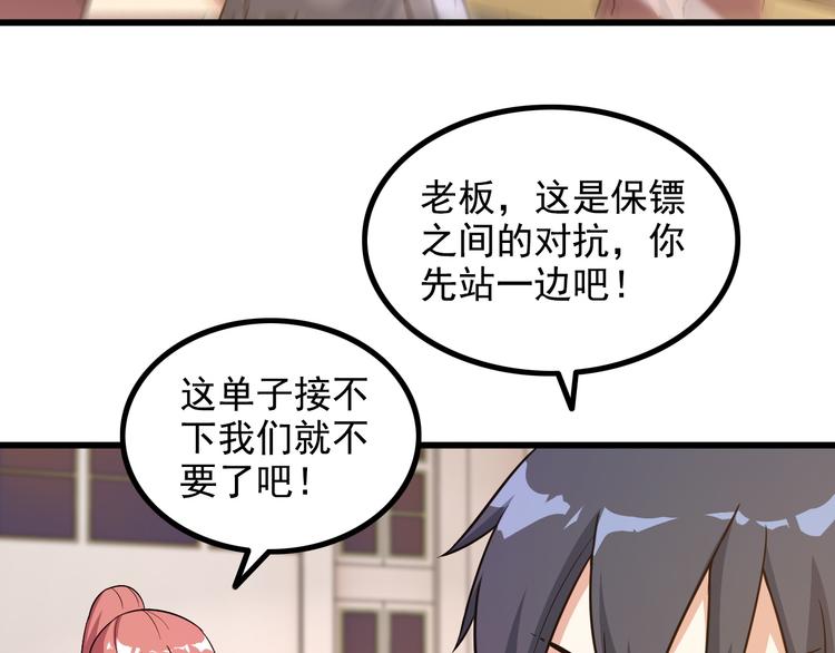 《王牌保镖》第13话 女人间的战争 第8页