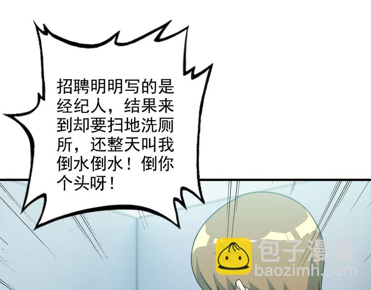 《王牌保镖》第15话 一见钟情？ 第15页