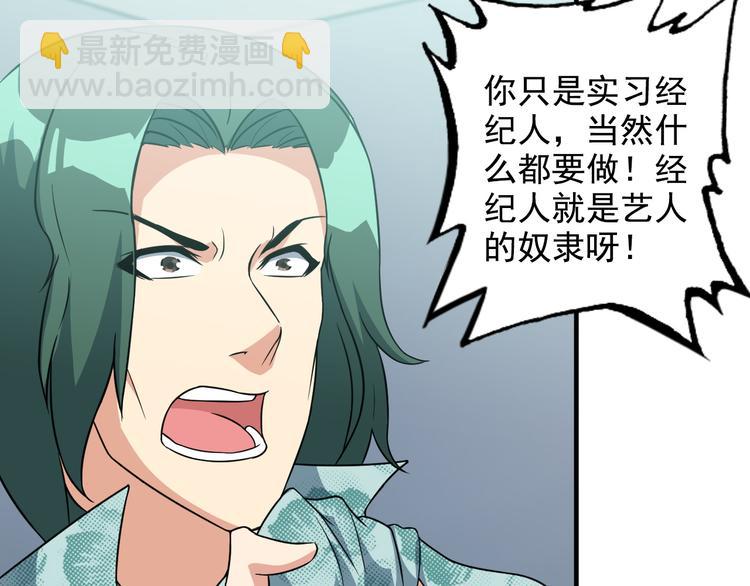 《王牌保镖》第15话 一见钟情？ 第18页