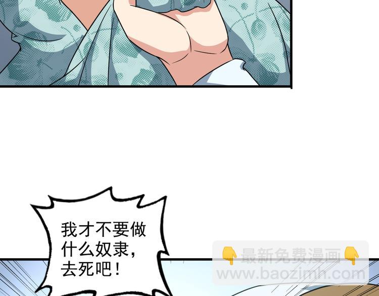 《王牌保镖》第15话 一见钟情？ 第19页