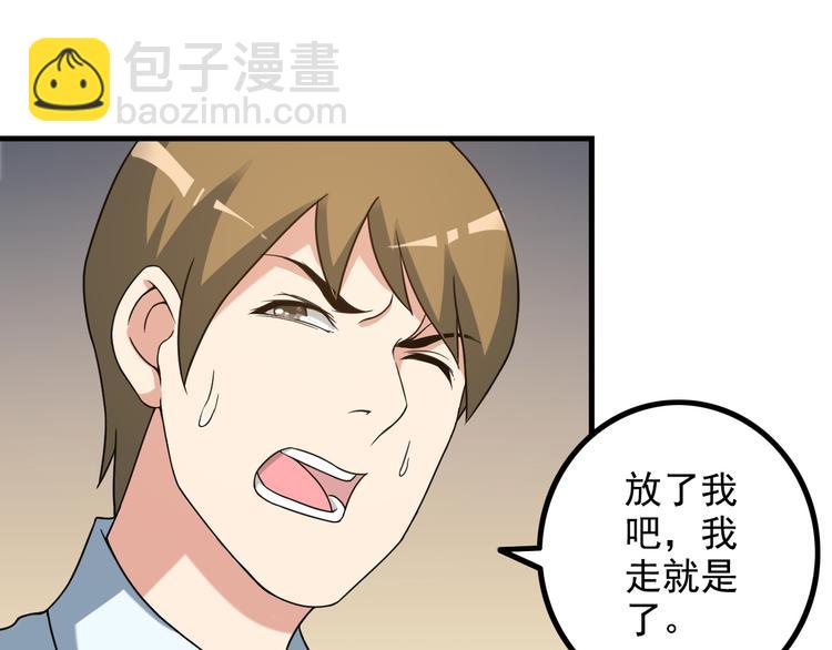 《王牌保镖》第15话 一见钟情？ 第27页