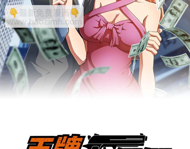 《王牌保镖》第15话 一见钟情？ 第2页