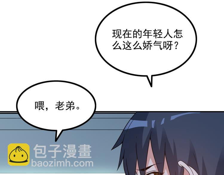 《王牌保镖》第15话 一见钟情？ 第30页
