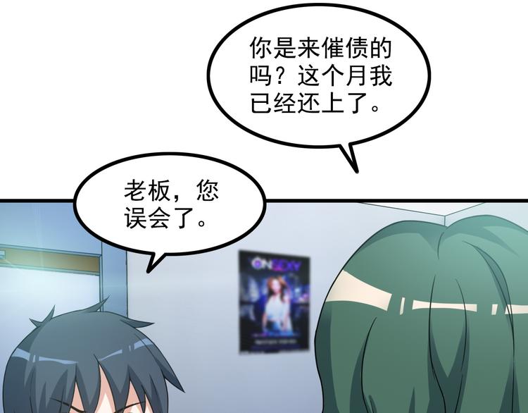 《王牌保镖》第15话 一见钟情？ 第32页
