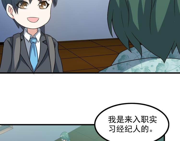《王牌保镖》第15话 一见钟情？ 第33页