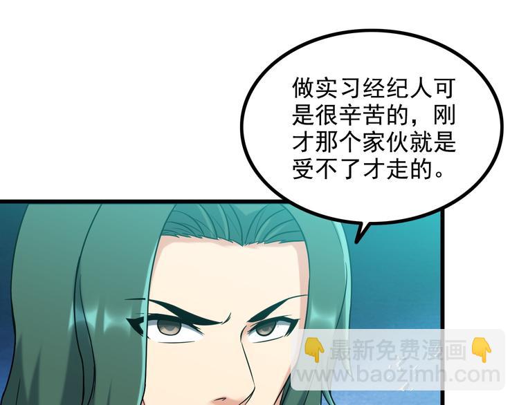 《王牌保镖》第15话 一见钟情？ 第37页