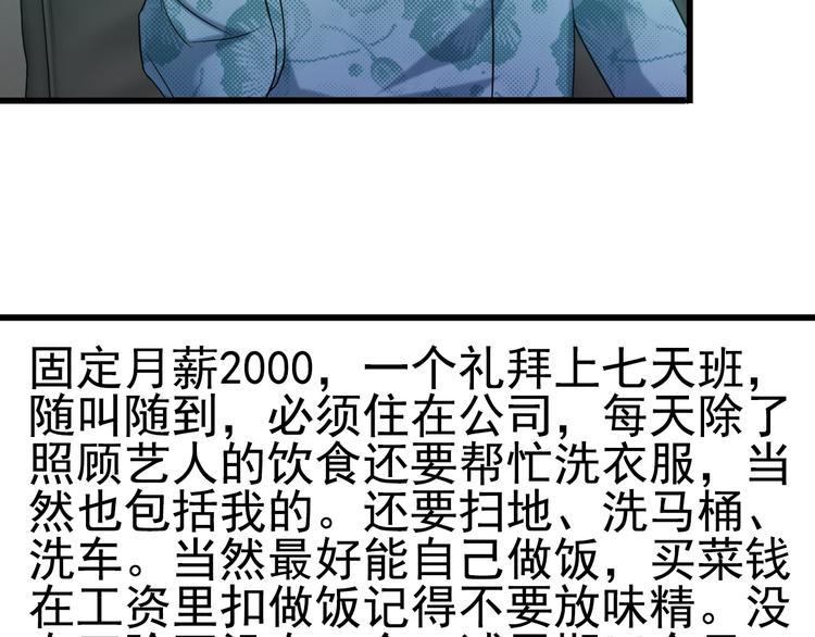 《王牌保镖》第15话 一见钟情？ 第42页