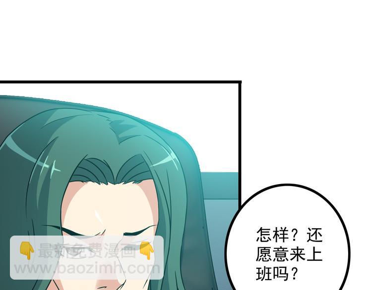 《王牌保镖》第15话 一见钟情？ 第45页
