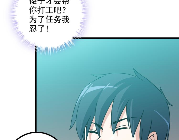 《王牌保镖》第15话 一见钟情？ 第47页