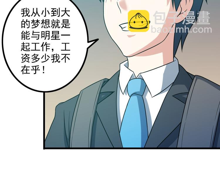 《王牌保镖》第15话 一见钟情？ 第48页