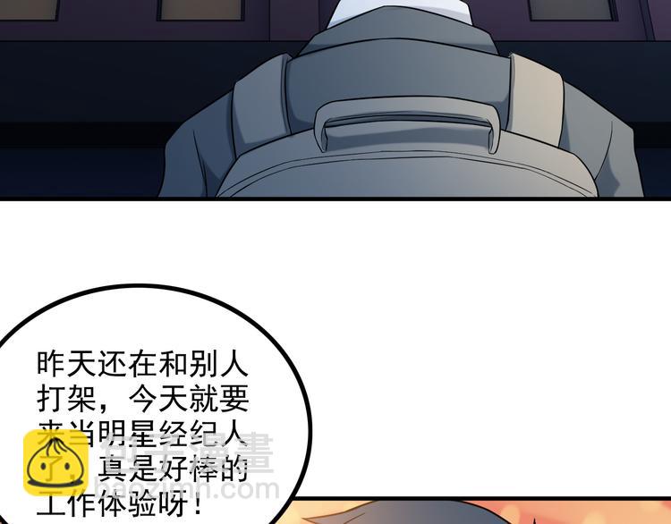 《王牌保镖》第15话 一见钟情？ 第7页
