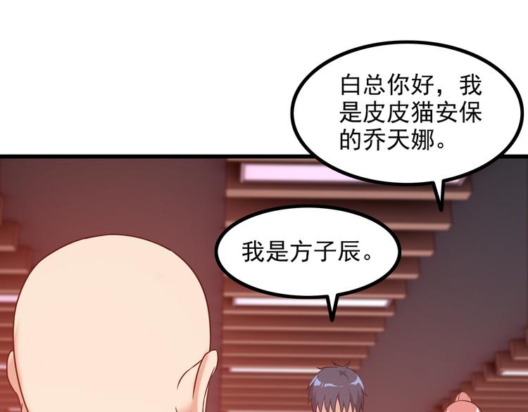 《王牌保镖》第14话 经纪人 第29页