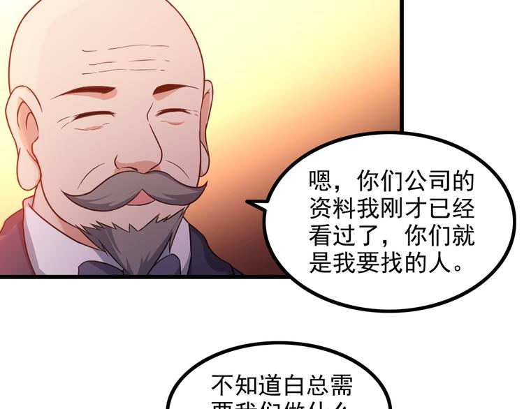 《王牌保镖》第14话 经纪人 第31页