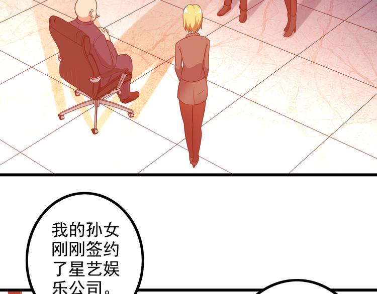 《王牌保镖》第14话 经纪人 第39页