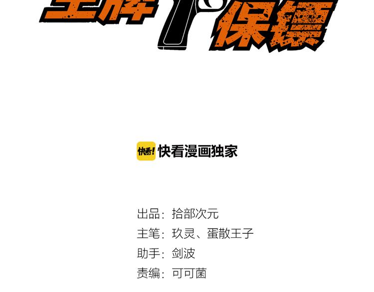《王牌保镖》第14话 经纪人 第3页