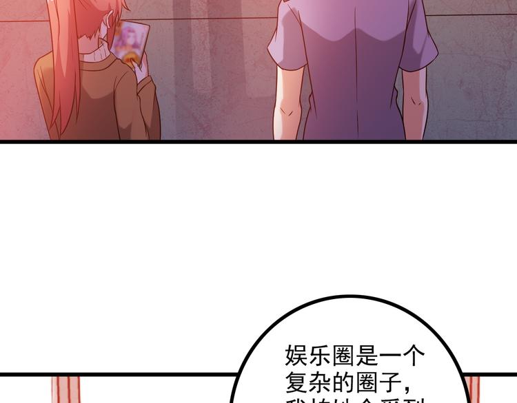 《王牌保镖》第14话 经纪人 第42页