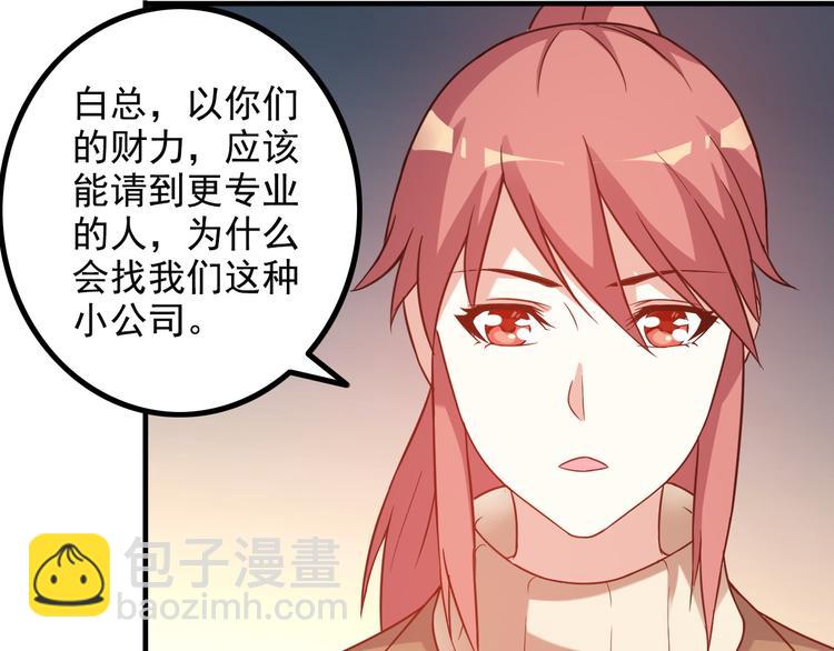 《王牌保镖》第14话 经纪人 第47页