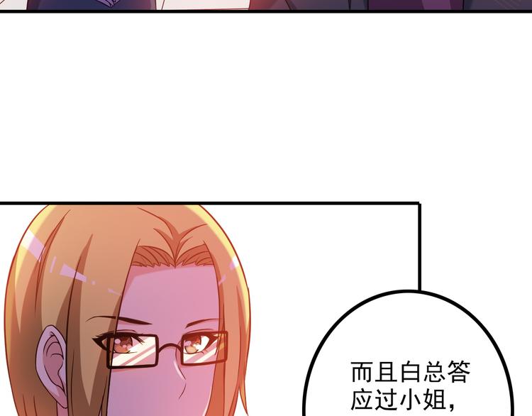《王牌保镖》第14话 经纪人 第50页