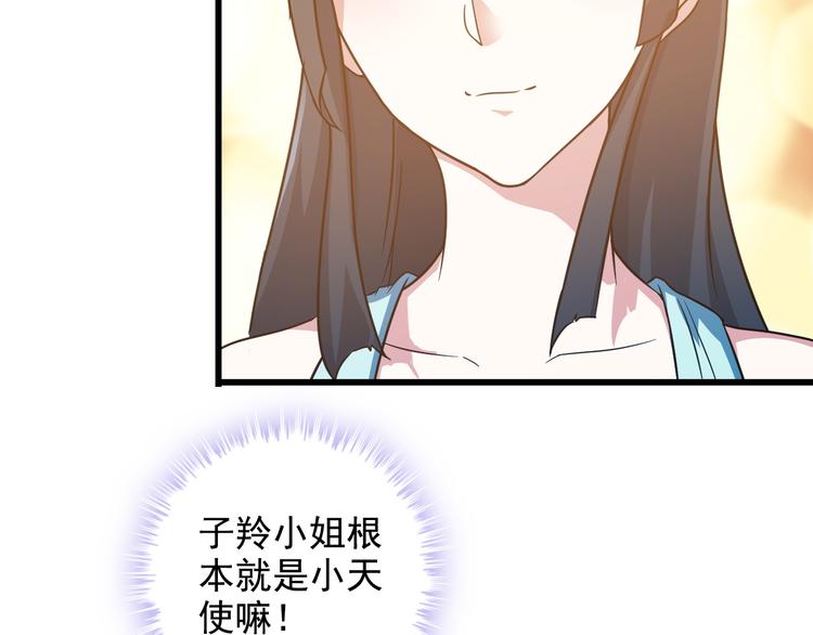 《王牌保镖》第16话 工作开始！ 第11页