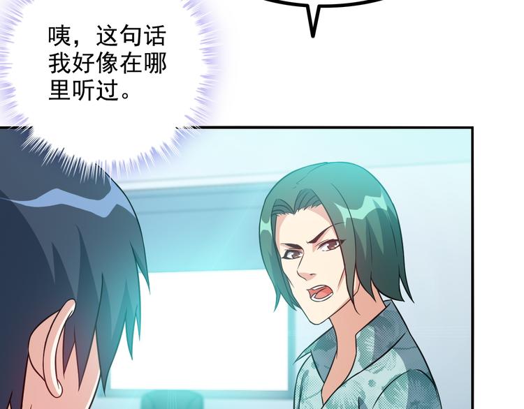 《王牌保镖》第16话 工作开始！ 第18页