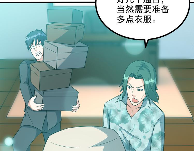 《王牌保镖》第16话 工作开始！ 第22页