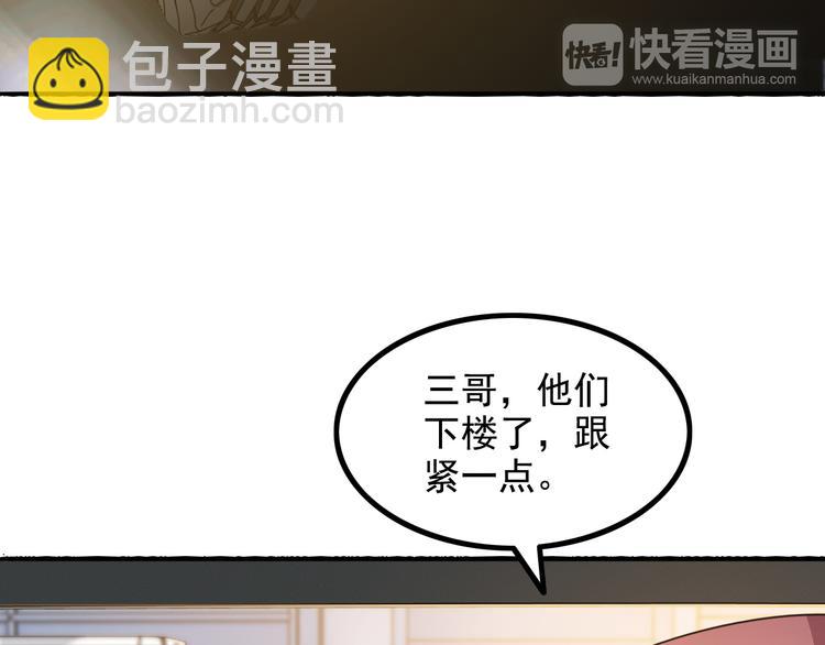 《王牌保镖》第16话 工作开始！ 第27页