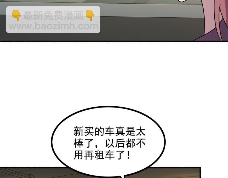 《王牌保镖》第16话 工作开始！ 第29页