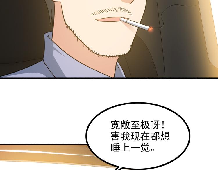 《王牌保镖》第16话 工作开始！ 第32页