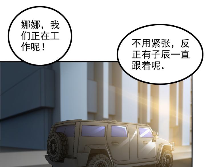 《王牌保镖》第16话 工作开始！ 第35页