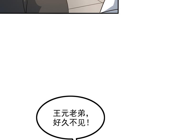 《王牌保镖》第16话 工作开始！ 第41页