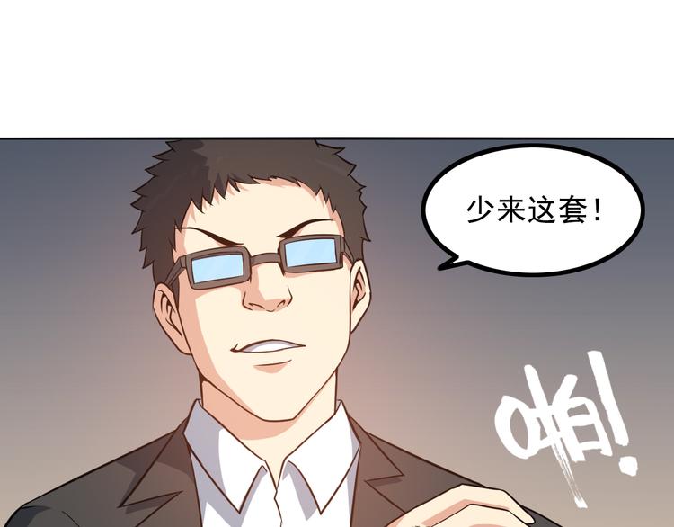 《王牌保镖》第16话 工作开始！ 第45页