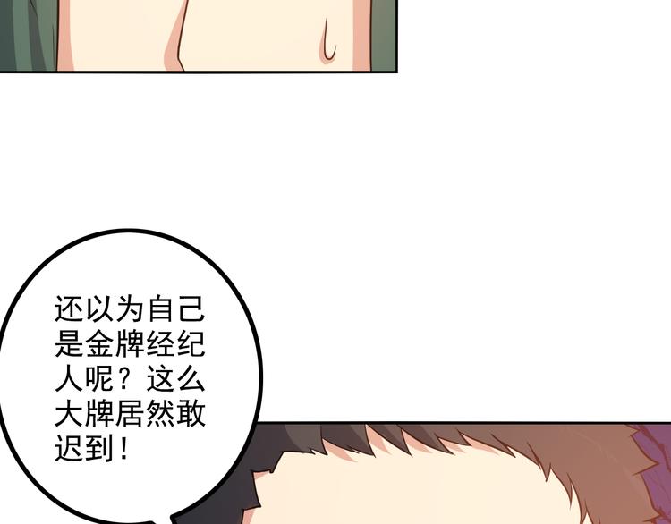 《王牌保镖》第16话 工作开始！ 第47页
